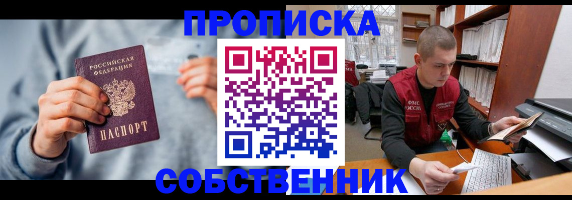 прописка 2025 в Туапсе