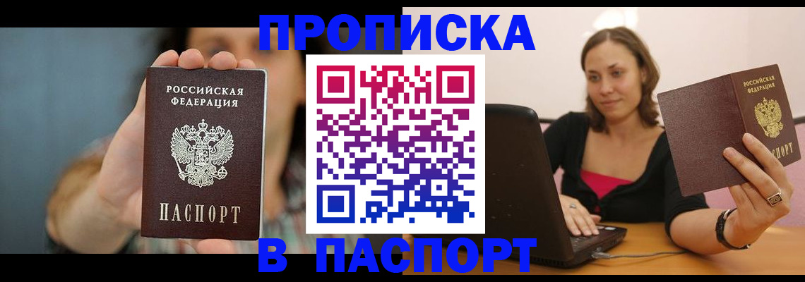 прописка поиск в Туапсе