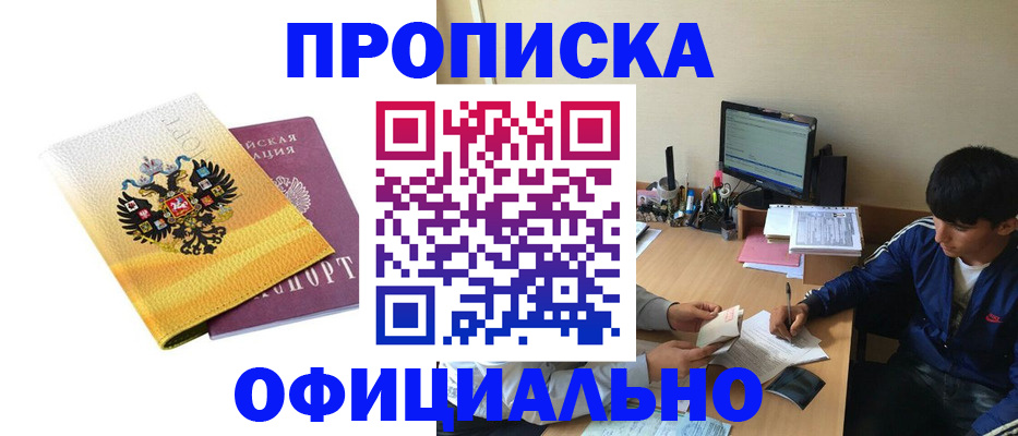 прописка для военкомата в Туапсе