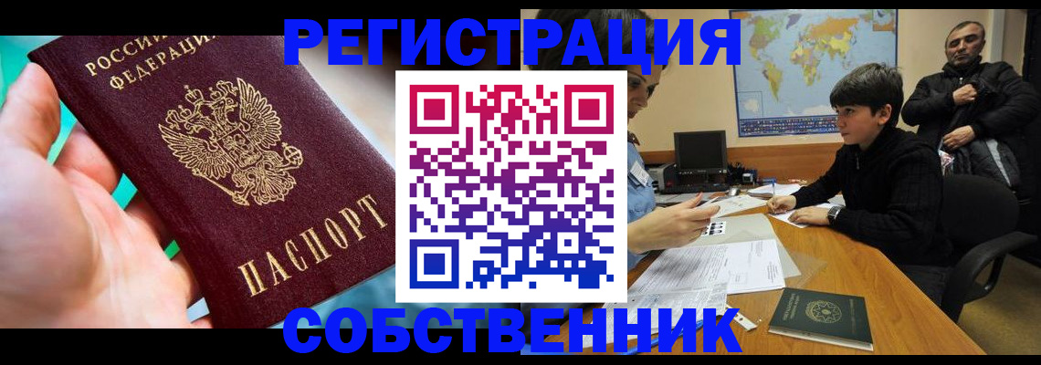 прописка в Туапсе